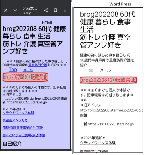 jpg画像：HTMLホームページとwordpressホームページのスマホ表示
