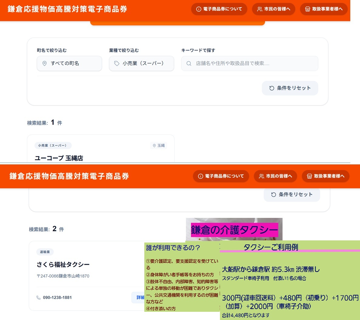 コープ玉縄店で予約注文