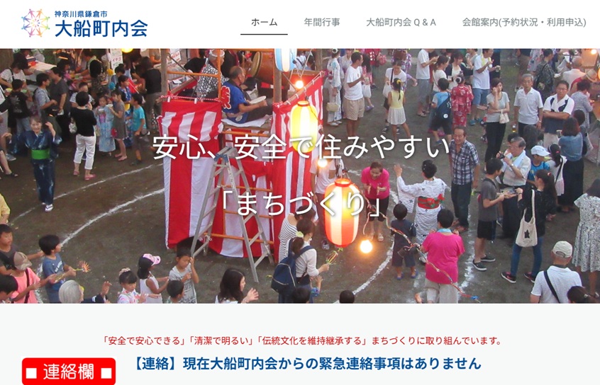 大船町内会　加入でお得情報！