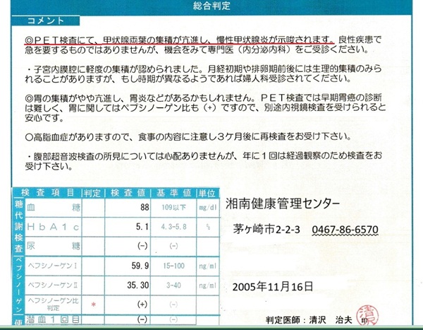 jpg画像:慢性甲状腺炎 PET-CT報告書2005年